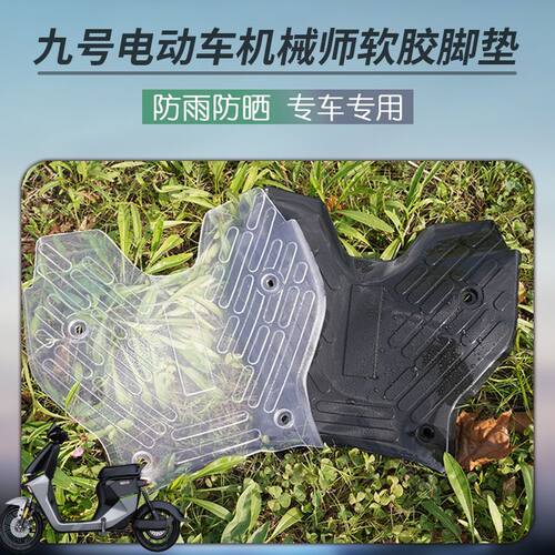 电动车机械师透明脚垫mmax110脚垫大包围防水耐磨耐脏脚踏垫