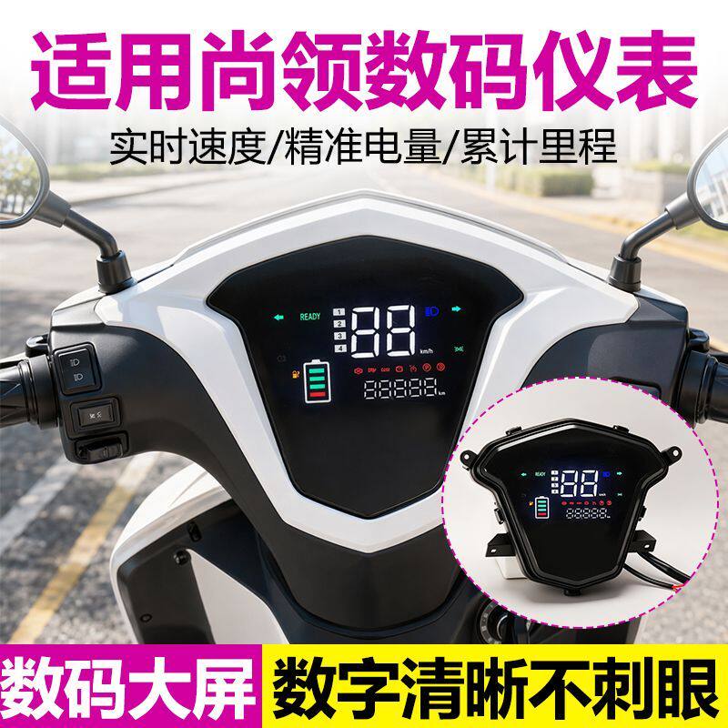 电动车新款电压里程电摩液晶表适用尚领数码LED改装速度总成仪表