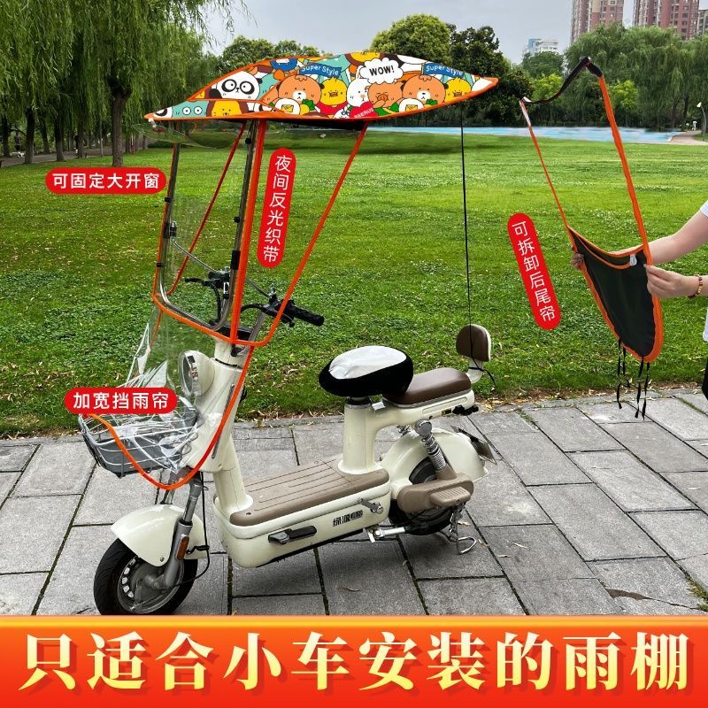 小型电动车雨棚蓬可拆卸防晒遮阳伞电瓶自行车挡雨棚挡风遮雨罩图片
