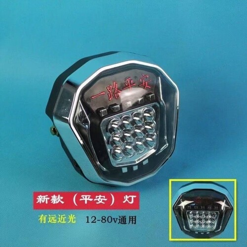 大灯LED大灯大灯大灯三轮车大灯电动三轮12V48V60V72V三轮车通用