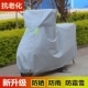 摩托车加厚电瓶车隔热防雨罩罩防尘盖布车遮雨电动车防水防晒车衣