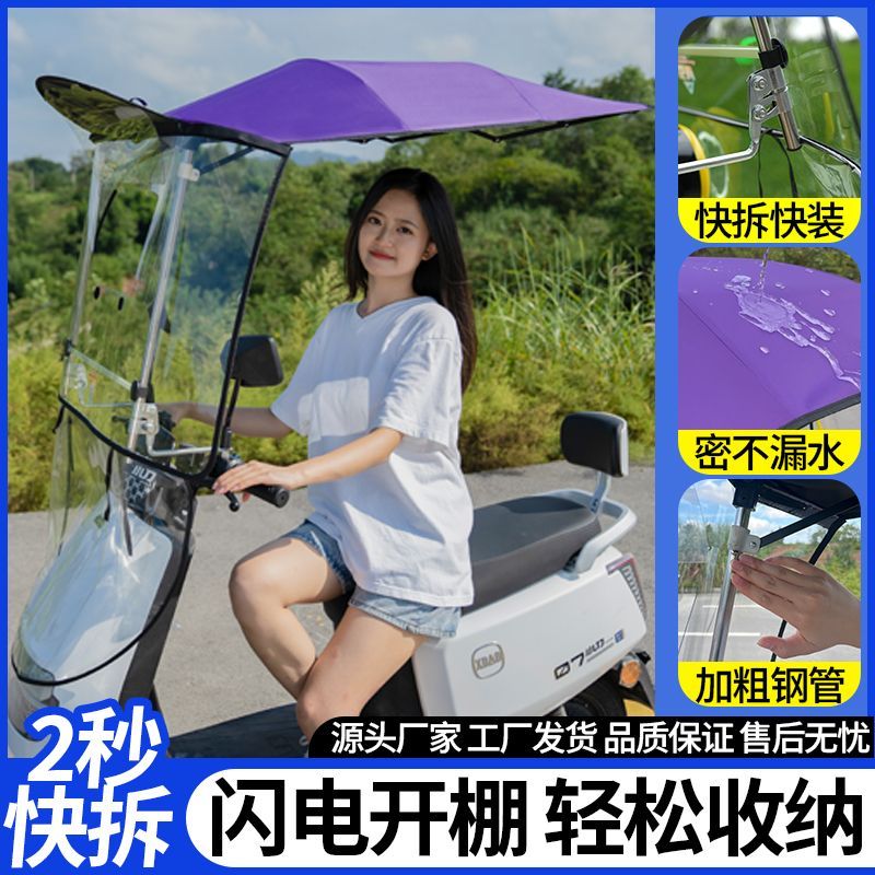尊系电动车雨棚蓬遮阳挡雨可折叠收缩快拆式电瓶车篷摩托防晒寒伞图片