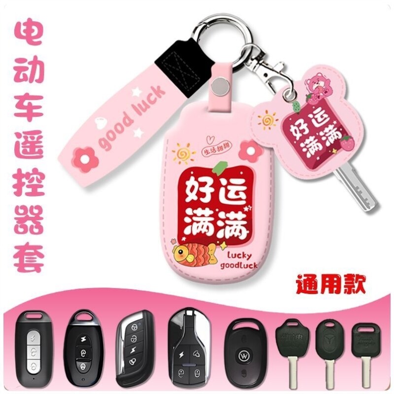 遥控器套可爱雅迪遥控器锁匙钥匙扣皮质钥匙保护套外壳套电动车套图片