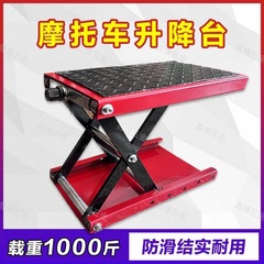 摩托车升降台千斤顶电动车维修升降架平台工具驻车架支架维修台
