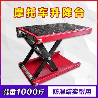 摩托车升降台千斤顶电动车维修升降架平台工具驻车架支架维修台
