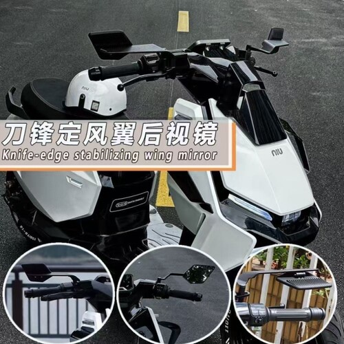 机械师反光镜定风翼Mz极核F2Zmax后视镜AE5刀锋小牛改装Max2