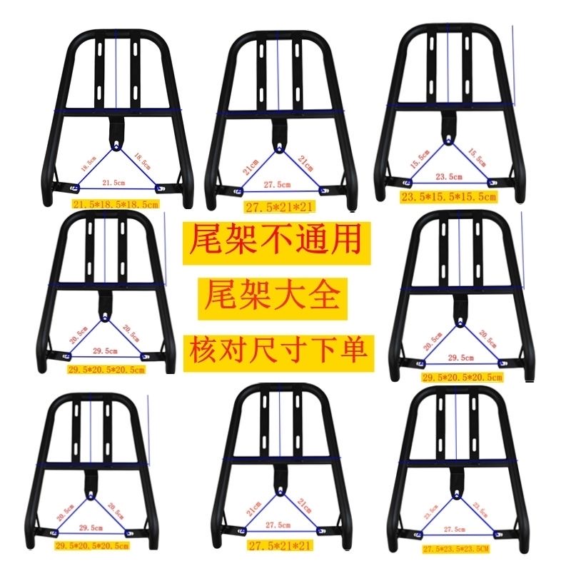 电动车货架尾架后备箱支架