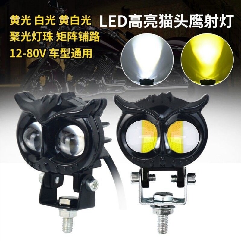 灯电动车客厅机车led机车机车灯射灯猫头鹰猫头鹰射灯远光灯