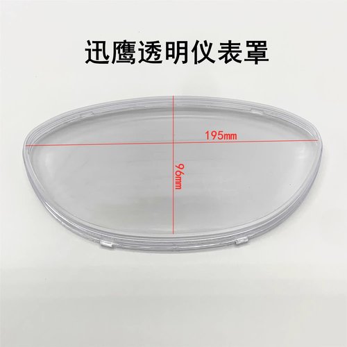摩托车迅鹰仪表壳125仪表上盖公里表电动车透明壳里程表仪表外壳