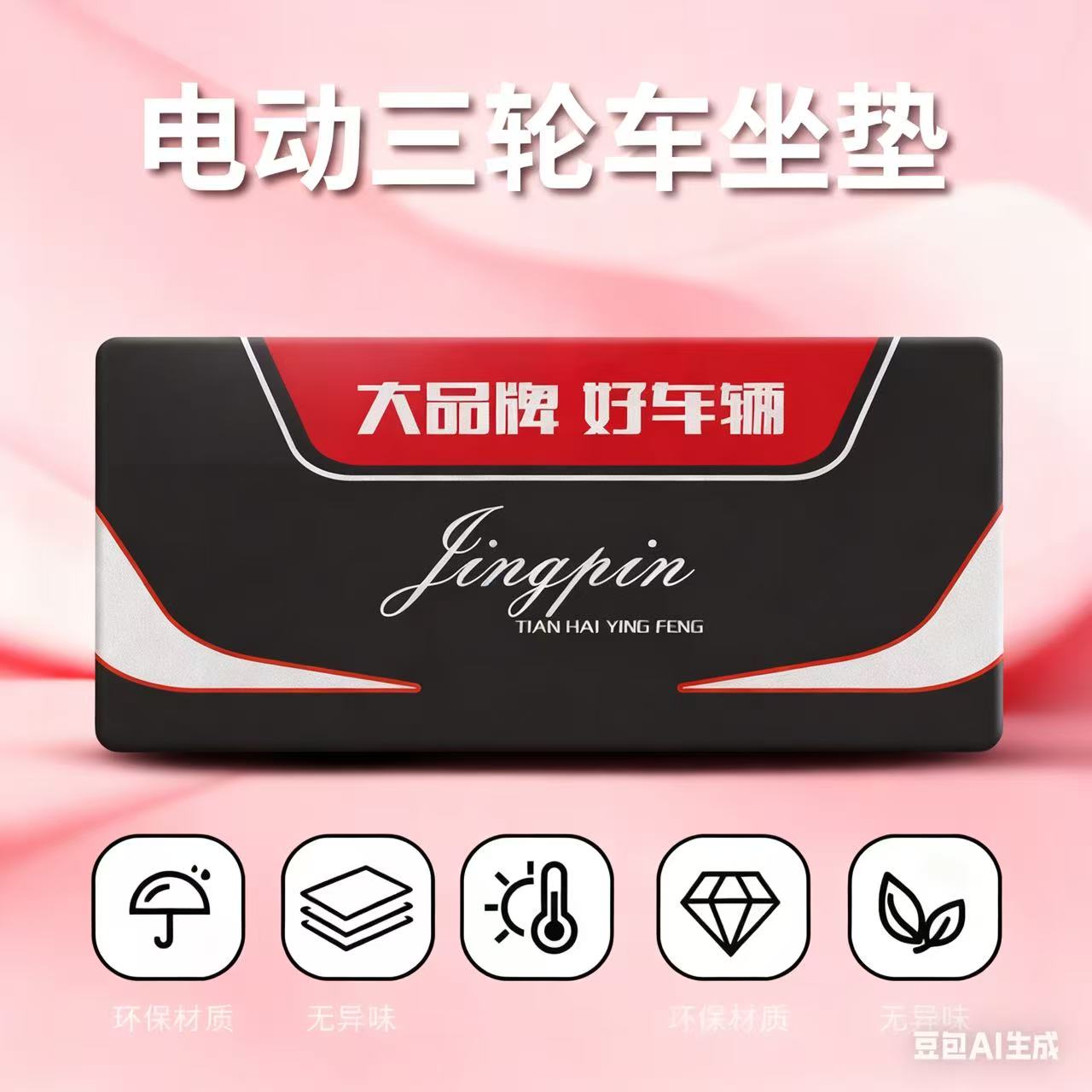 海绵舒适通用靠背座板椅防水防晒加厚带木板电动三轮车坐垫坐桶垫