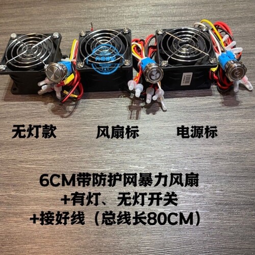 风扇转摩托超控制器开关带灯暴力50000高速改装散热风扇12V