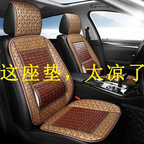 福田时代驭菱V1/VQ1/V5/V2/VQ5夏季坐垫竹片汽车凉垫通用夏天座垫