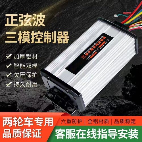 三模正弦波通用静音48V60V72V500W矢量控制器无刷600瓦电动智能