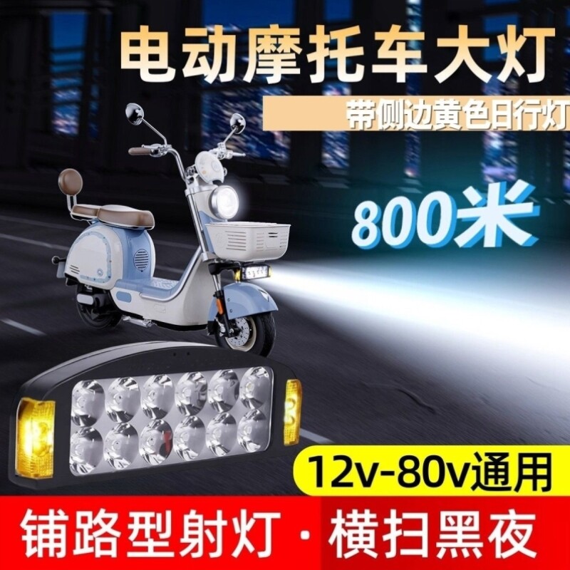 自装灯转向灯前强光led12v80v摩托车射灯三轮车灯电动车通用超亮