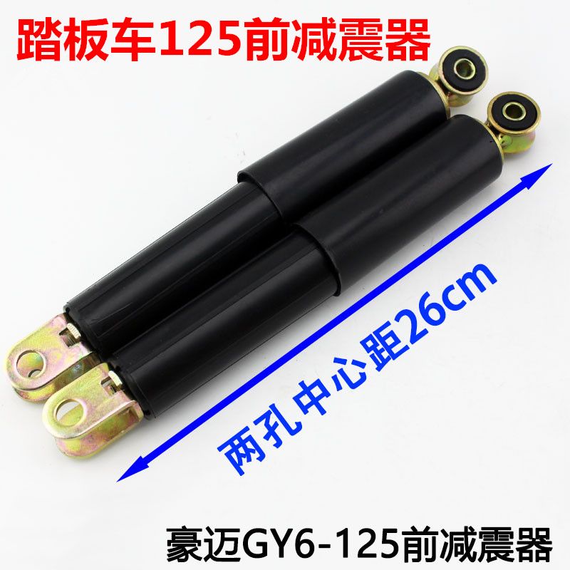 电动摩托踏板车光阳豪迈GY6-125 50大沙前减震器避震GY6125前叉图片