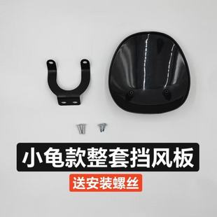 小龟王小刀雅迪爱玛绿佳电动车电瓶车仪表前挡风玻璃板罩遮阳板镜