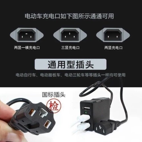 48V72伏3USB5V电瓶三轮电动车通用转转换插头快充充电器手机车载