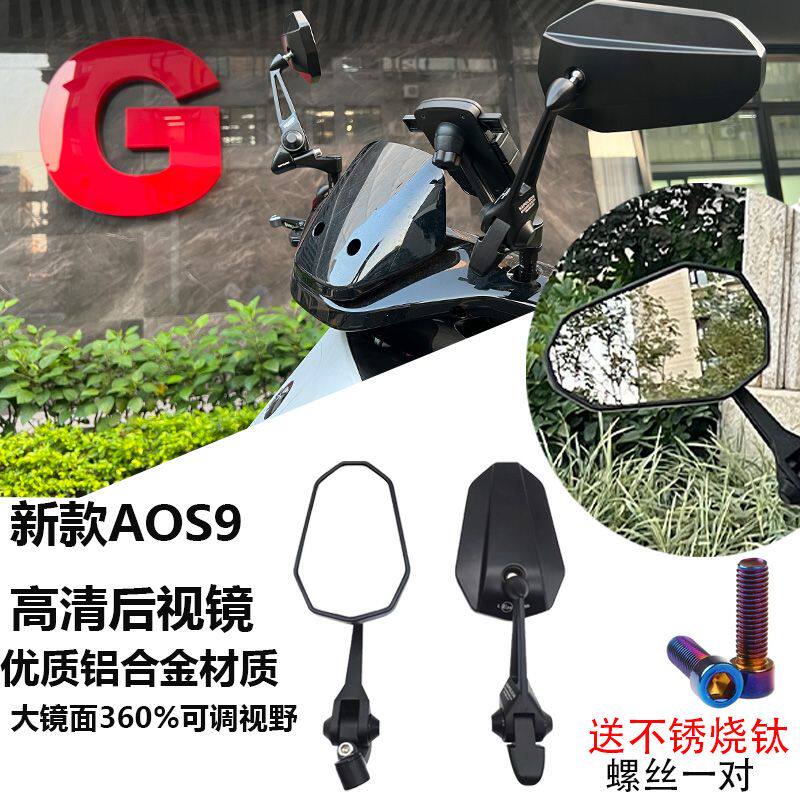 AOS9后视镜祖国小牛电动车摩托车铃木UY本田裂行凸面通用AOS9图片
