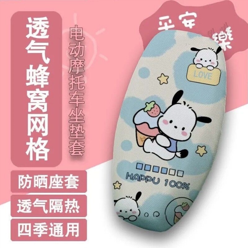 坐垫套透气隔热电动套防嗮四季坐坐垫通用电瓶车防烫套坐垫摩托车
