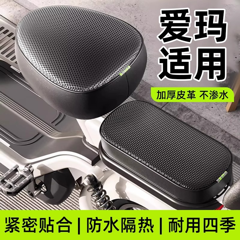 适用爱玛电动车座套通用三件套防水防晒隔热艾玛电瓶车保护坐垫罩