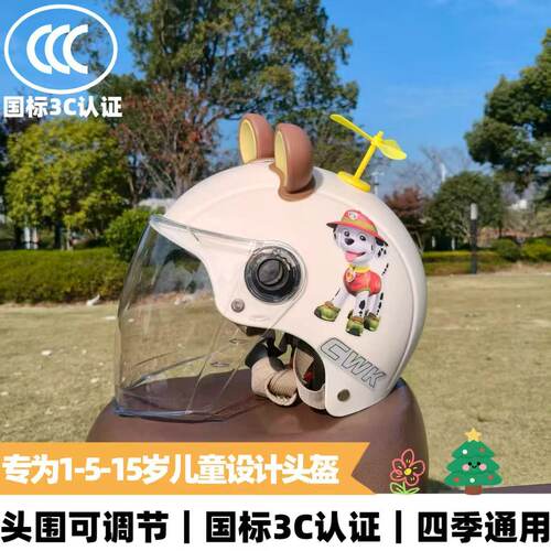 夏季3c认证儿童头盔1-5-15岁电动车安全帽防晒四季通用小孩头盔