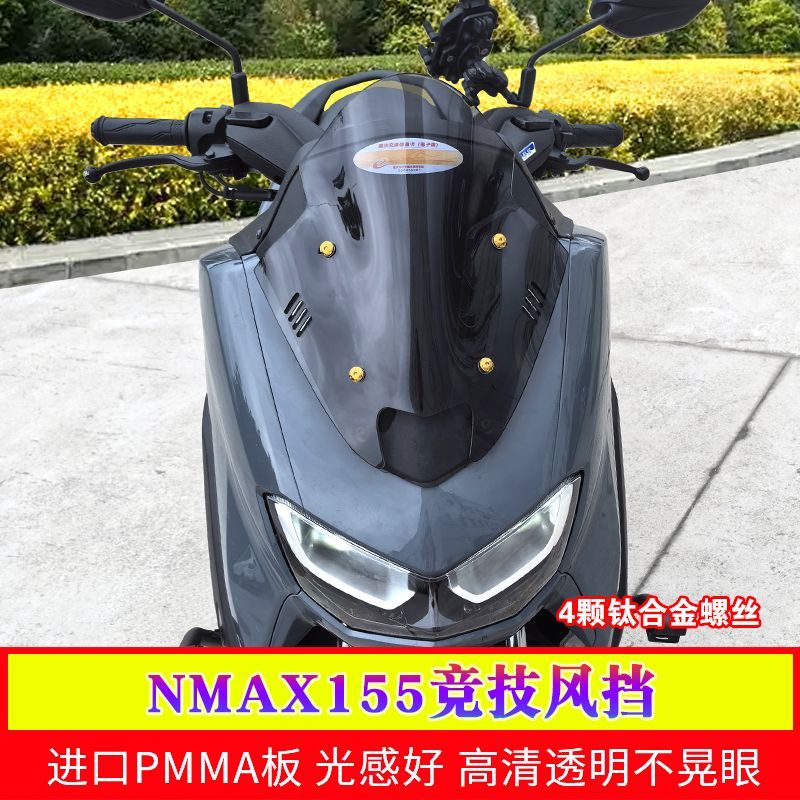 适用20-24款NMAX155改装挡风玻璃战斗款前挡风风挡防风板护胸透明