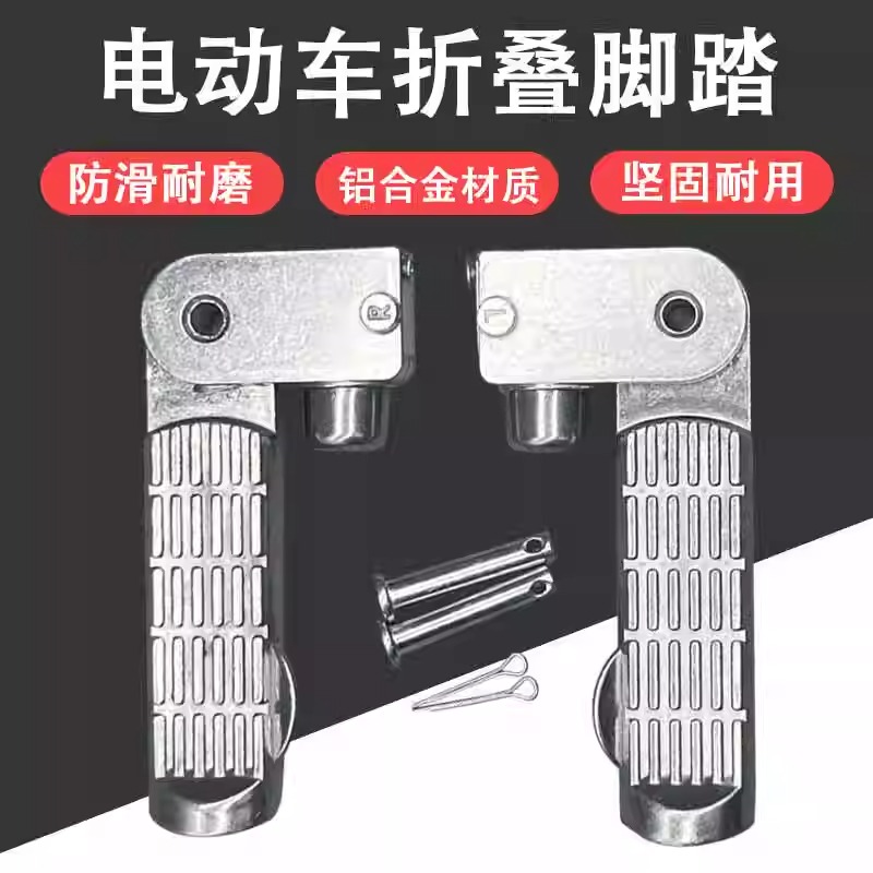 电动车脚踏折叠铝合金爱玛雅迪小龟王踏板车搁脚摩托脚踩后边脚蹬