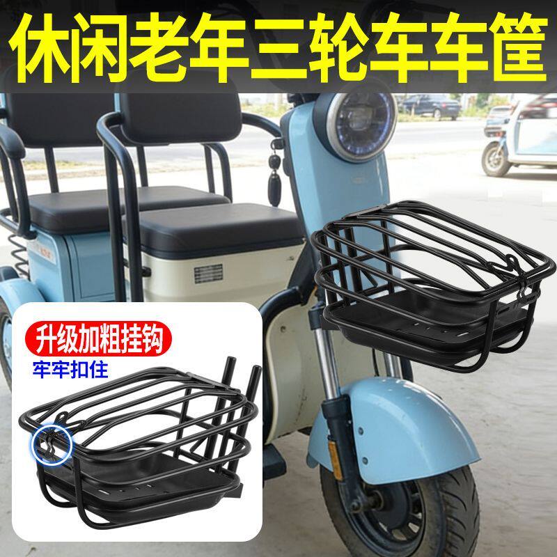 电动自行车筐休闲三轮车筐适用爱玛雅迪金彭新日小刀通用款前置筐