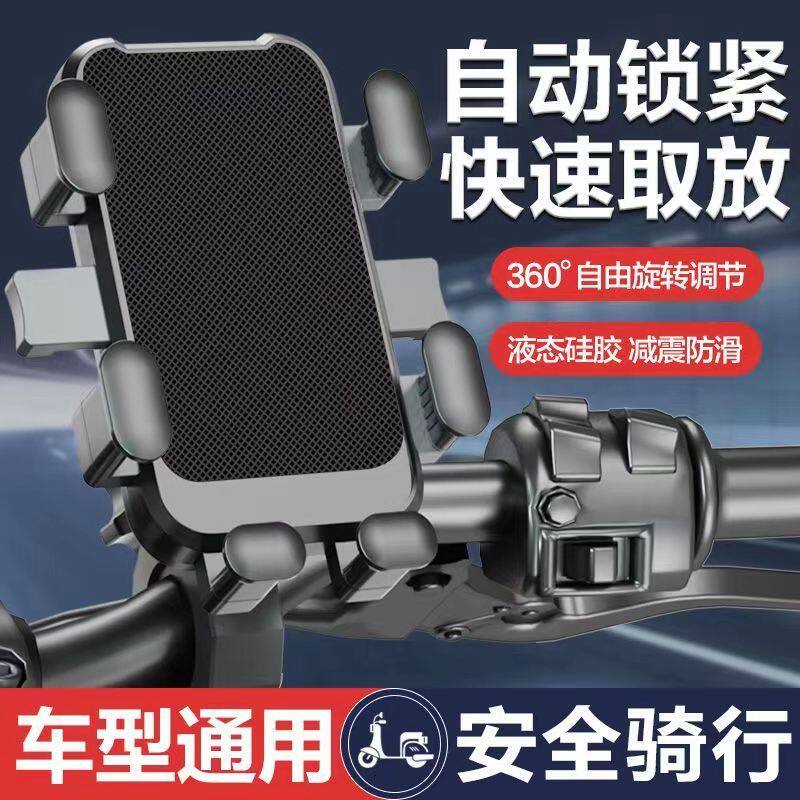 电动车手机支架六爪防滑防震摩托车自行车骑行手机导航通用支架