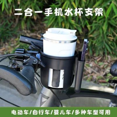 电动车水杯架自行车水壶架电瓶车咖啡奶茶架手机支架通用单车杯架