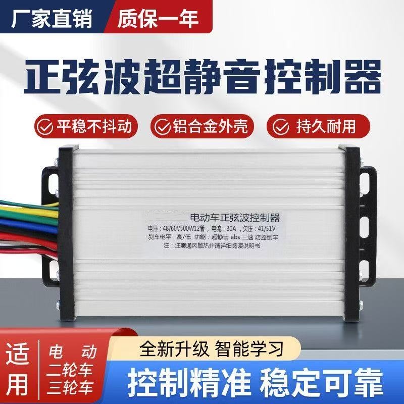 静音48V60V72V500W矢量控制器无刷600瓦电动智能三模正弦波通用