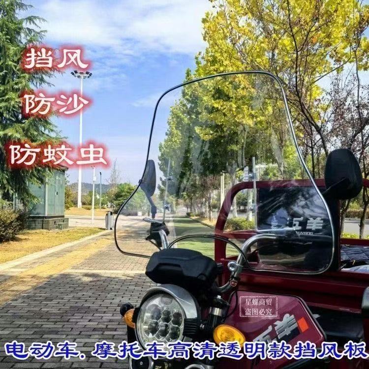 摩托车电动车踏板车三轮车通用前挡风玻璃挡风板PC高清加宽护手款