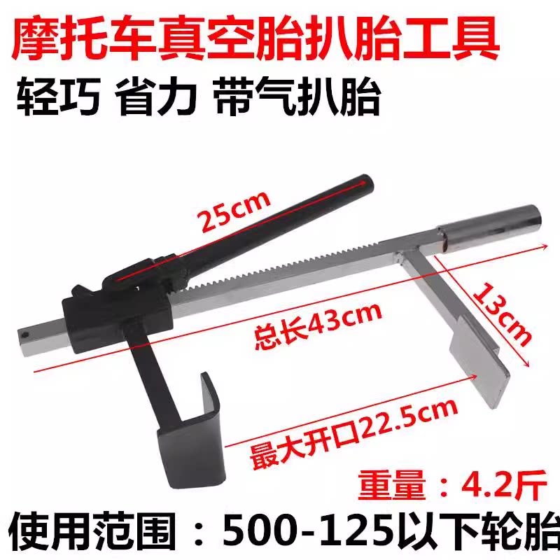 真空胎拆卸工具手动扒胎器下胎工具电动车摩托车龙钳轮胎夹压胎器