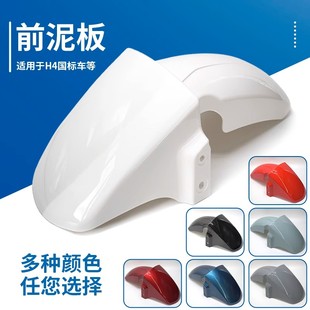 通用雅迪爱玛h4电动车前泥板大环外壳台铃电瓶车金箭爱玛前挡泥板