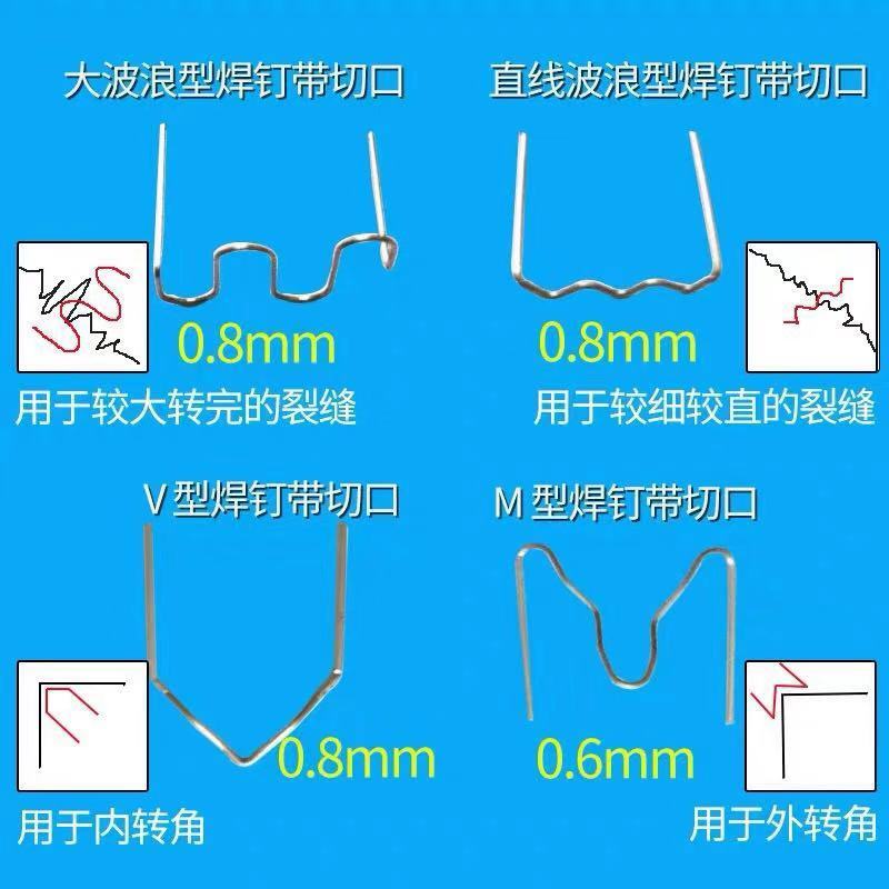 汽车保险杠塑料焊机焊枪焊丝塑料修复机钉子补钉补丁焊钉焊丁图片