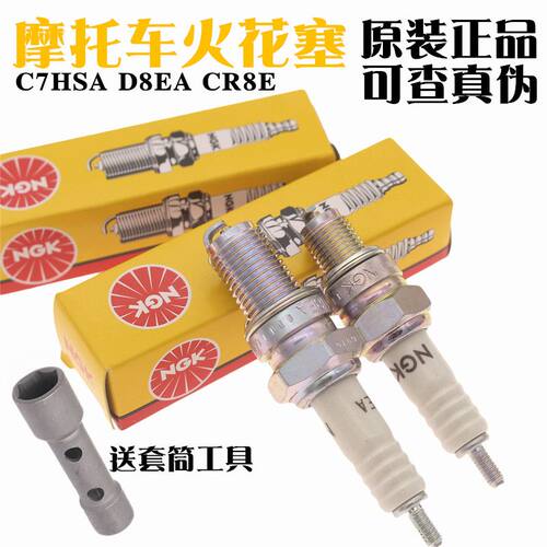 摩托车NGK火花塞 C7HSA D8EA CR8E 三轮车原厂火花塞原装通用