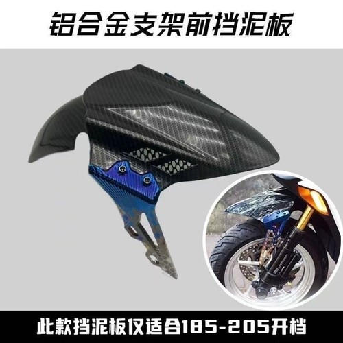 改装挡水挡泥板挡泥板GP小牛前电动车劲战挡泥板改装GP3DN1S