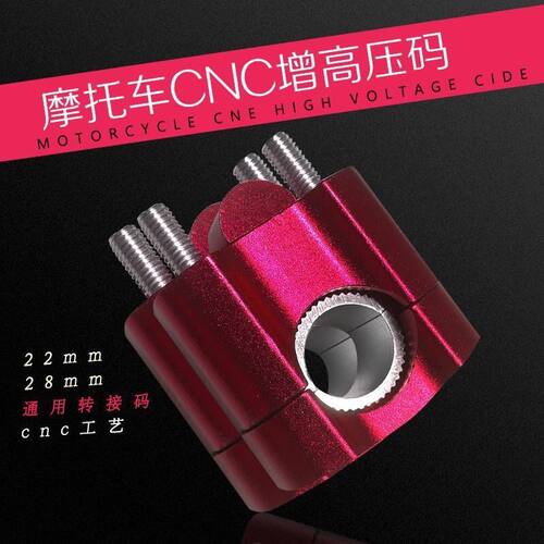 摩托车改装配件 车把变径码MSX压码变径车把加高码22mm车把加高码