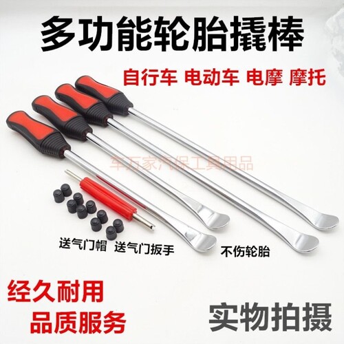 把自行车带汽车超硬撬棒摩托电车撬棍扒工具胎加硬扁头多功能拆胎