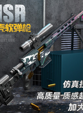 抛壳软弹枪mrs超大号awm仿真抢98克狙击步枪cs8岁儿童玩具男孩枪