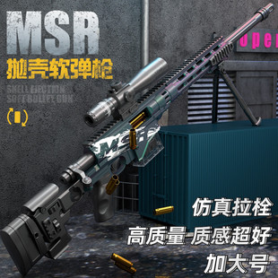 抛壳软弹枪mrs超大号awm仿真抢98克狙击步枪cs8岁儿童玩具男孩枪