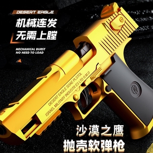 沙漠鹰之手抢自动连发格洛克空挂反吹1911抛壳软弹儿童男孩玩具枪