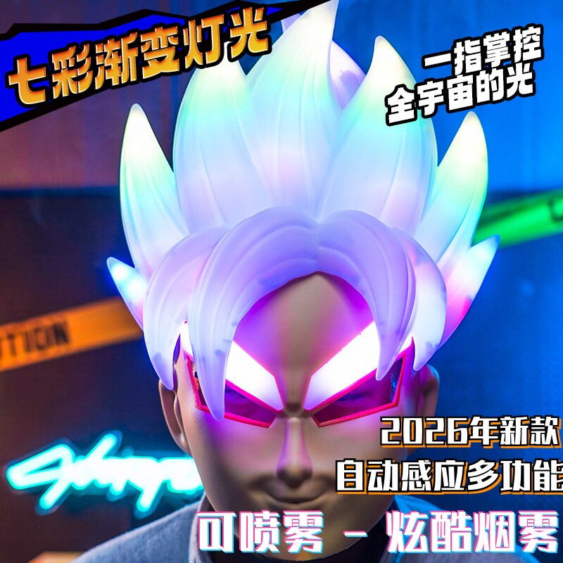 【七彩喷雾】自动感应多功能面具