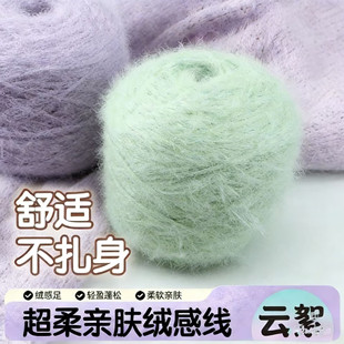 小毛团云絮长绒毛线手工编织DIY手作钩织围巾帽子钩毯子线超柔软