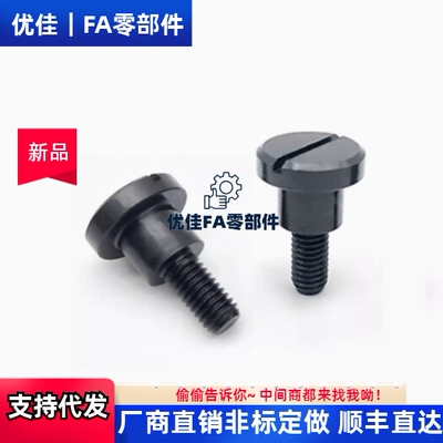 支点用台阶螺丝CBBD4MJK01