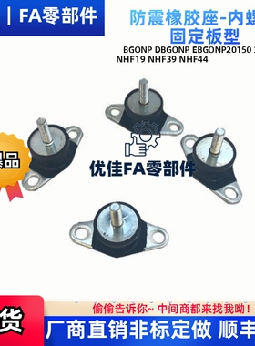 防震橡胶座BGONP EBGONP20150 30180 40250橡胶减震器NHF19 39 44