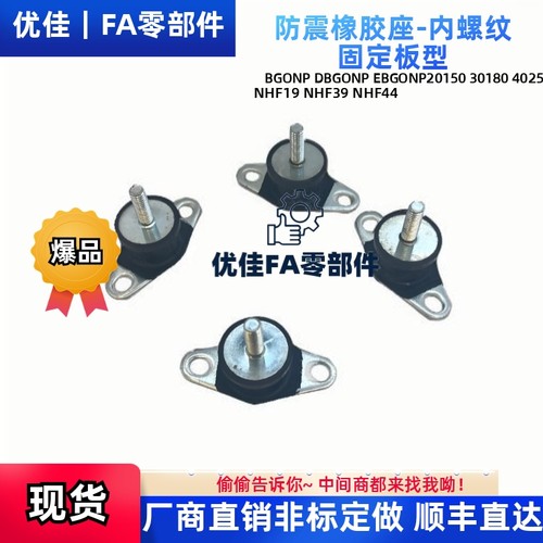 防震橡胶座BGONP EBGONP20150 30180 40250橡胶减震器NHF19 39 44