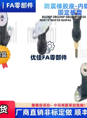 防震橡胶座BGONA DBGONA EBGONA12160 15150 20150 20200 25180