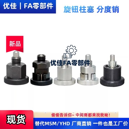 不锈钢旋钮柱塞PMXSBPMXYSBSPMXS