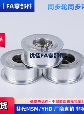 替AFDF AFBD9 11 15 22 26 32 49-2025 3540455060同步惰轮